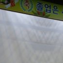 중랑초등학교 이미지