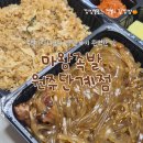 마왕족발강원 - 홍천군 신장대로 57 | 원주 단계동 배달맛집 생각날 때마다 찾는, 마왕족발 원주단계점