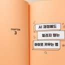 하반기 학생 학부모 독서문화프로그램(디지털미디어리터러시 지도사 자격과정) | [AI 시대 엄마가 먼저 알아야 할 최상위 공부법]아이가 AI로 수학 숙제를 해버렸다… 그날 밤 우리 집에...