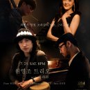 대전 봉명동 핫플 명소 재즈바 와인바 옐로우택시 여름 특별 공연! 원영조 트리오 with 유하라 이미지