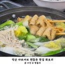 신흥초등학교 | 익산 샤브샤브 괜찮은 횟집 푸짐한 식사가 가능한 회초리 익산신흥점