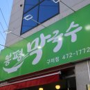 인동20길1L-10 | [구미 진평 막국수] 더운 날 생각나는 시원한 봉평막국수 구미점 솔직 후기