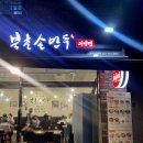 북촌손만두시흥