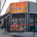 김포백구두대통삼겹살