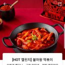 떡볶이참잘하는집떡참동대문 이미지