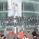 [공지] 한강결혼식 플로팅아일랜드 본식 스냅 블리스스튜디오 후기