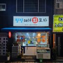 청정셀프회마차 이미지