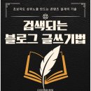 블로그관리 제대로 하는 법, 다미앤마케팅 전자책 후기