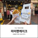 홍콩 디저트 맛집 침사추이 마미팬케이크