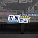 지비피씨 네이버블로그