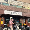 원진방앗간