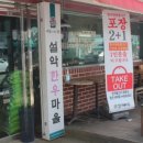 선사한우마을 이미지