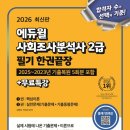 고대에듀 | [자격증] 사회조사분석사 2급 필기 합격 후기 및 팁(시험 정보, 벼락치기 공부법, 시험 후기)