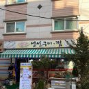 불광생선구이 - 은평구 진흥로 146 | 불광 먹자골목 불광 생선구이 찜 이용후기