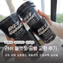 룩앳 | 러쉬 공병 교환 일본 블랙팟 교환방법 돈트 룩앳 미 후기