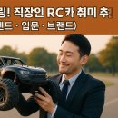 힐링&RC