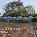 소당 한옥 펜션 | 충남 태안 마실길, 한옥 독채 펜션과 글램핑장 이용 후기