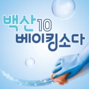 (주)백산클러스터 이미지