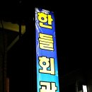 장수한우전문점 이미지