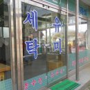 유미세탁소 이미지
