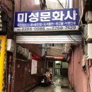 미성문화사