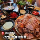 용봉 | [공지] 용봉동 족발 맛집 깐깐한 족발 용봉점 후기