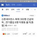 신촌 세브란스 화재ㅡ네이버 뭔가요? 이미지