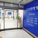 진성한방병원 이미지