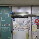 글꽃약국 네이버블로그