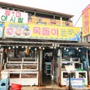 포항시남구2 | 포항 영일대 맛집 묵돌이 포항 남구 맛집보다 좋았던 후기