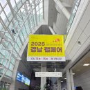 [캠페어 2025 경남] 창원 캠핑박람회 리얼후기｜에어텐트 IGT 캠핑카 다 있었다!