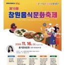 11월 16일(토 오후1시~5시) 창원음식문화축제에 한봄님의 초청 공연 : 인근지역 봄향기님들 많이 참석하시길♡♡ 이미지