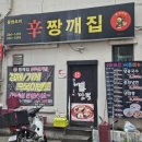 신짱깨집 | [춘천 거두리] 신장개집(신짱깨집) - 중국집 가성비 맛집 내돈내산 솔직후기 (중화비빔밥,반반메뉴) 2번...