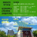 성공회대학교 신학대학원 이미지