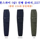 ■원스파이 (남)건빵 솜바지_557■ 이미지