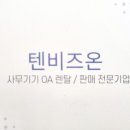 텐비즈온 이미지