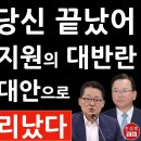 이재명, 당신 끝났어! 김부겸 박지원의 대반란, 충격인물, 대안으로... 이미지