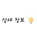 요거트아이스크림의정석문성원호점 이미지