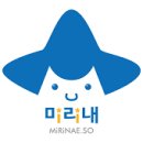 미리내주 티스토리