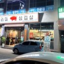 다리미삼겹살 무선점