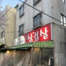 [군자/중곡역 맛집] &#39;왕솥뚜겅 삼겹살&#39; 내돈내산 방문 후기