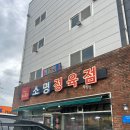 소명정육점소명생고기