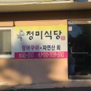정미회식당