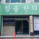 인삼당건재한약방