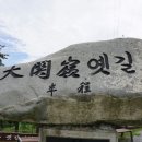 바우길 2구간 이미지