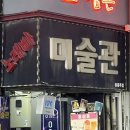 미술관유흥주점
