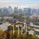 다락카페 | [카페다락] 가을이 가기 전, 덕수궁 뷰가 아름다운 정동전망대 카페다락 다녀온 후기