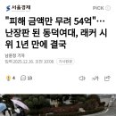 동덕여대, 래커 시위 1년 만에 결국 동덕대 등 교명 변경 추진 이미지