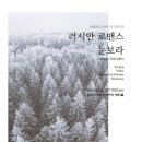 라클레프 정기연주회 | 라클레프 제6회 정기연주회 - 러시안 로맨스 눈보라