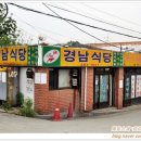 경남식당 - 목포시 산대로2번길 3-2 | 경남식당